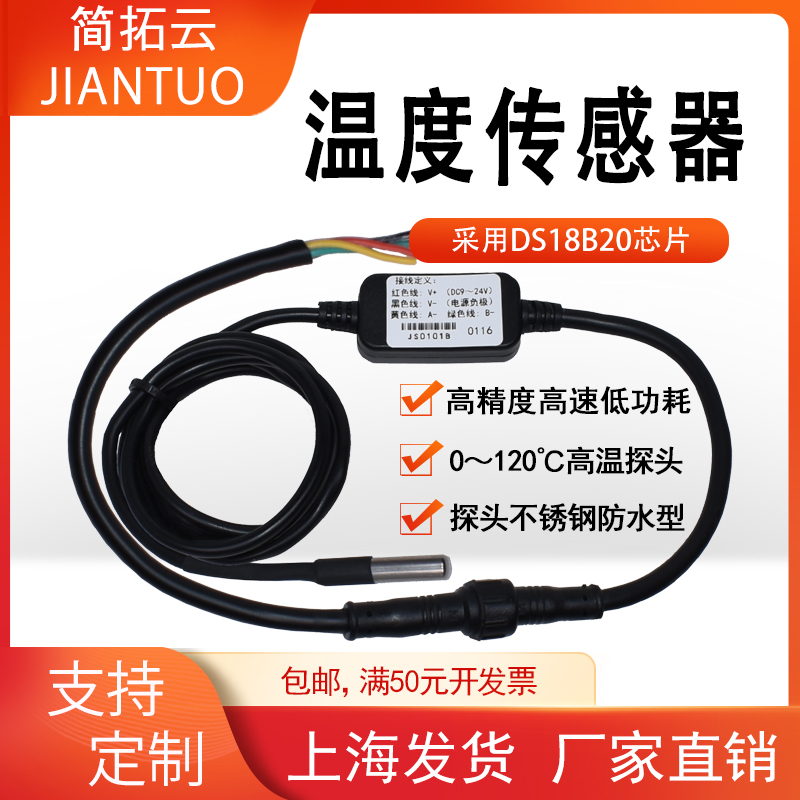 数字信号水温不锈钢温度传感器