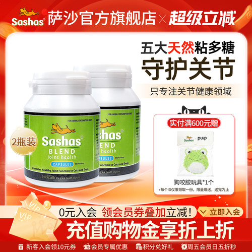 营养补充剂鲨鱼软骨素萨沙猫狗
