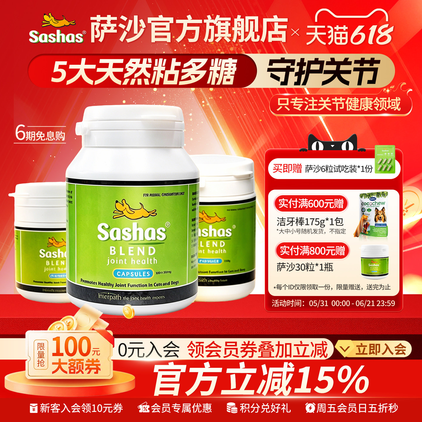 萨沙旗舰店-Sashas关节灵萨沙软骨素营养猫狗关节保护粉状通用型