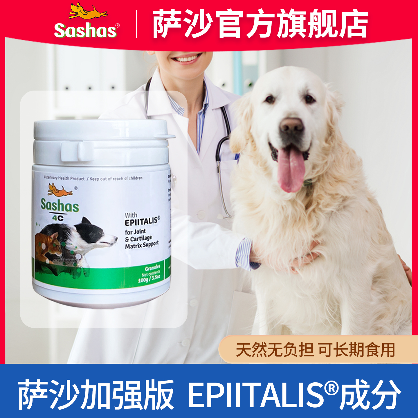 萨沙旗舰店sashas狗软骨素