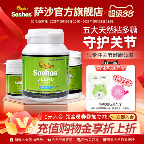 营养补充剂鲨鱼软骨素萨沙猫狗