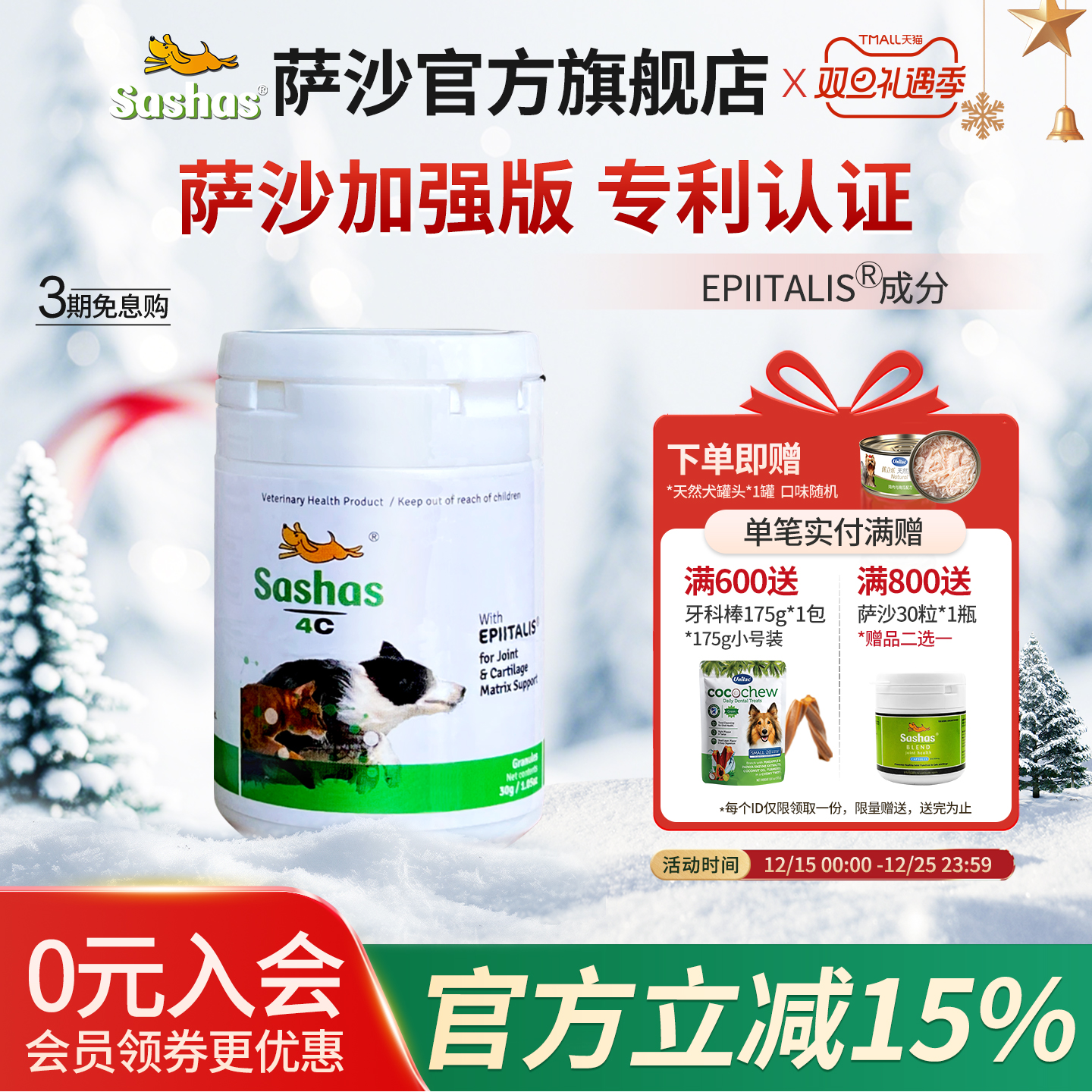 萨沙旗舰店sashas狗软骨素