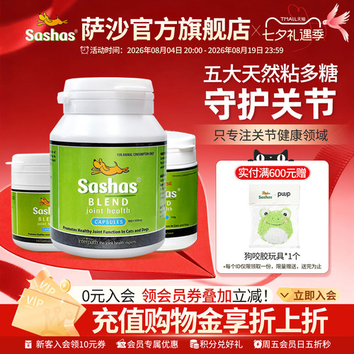 营养补充剂鲨鱼软骨素萨沙猫狗