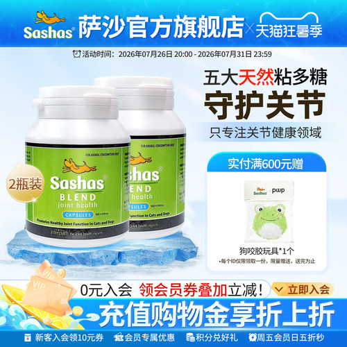 营养补充剂鲨鱼软骨素萨沙猫狗