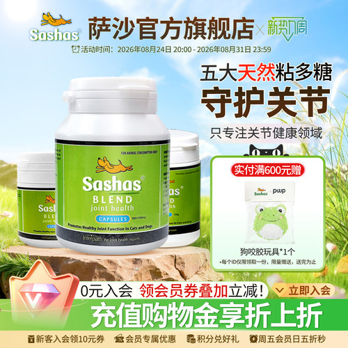 营养补充剂鲨鱼软骨素萨沙猫狗