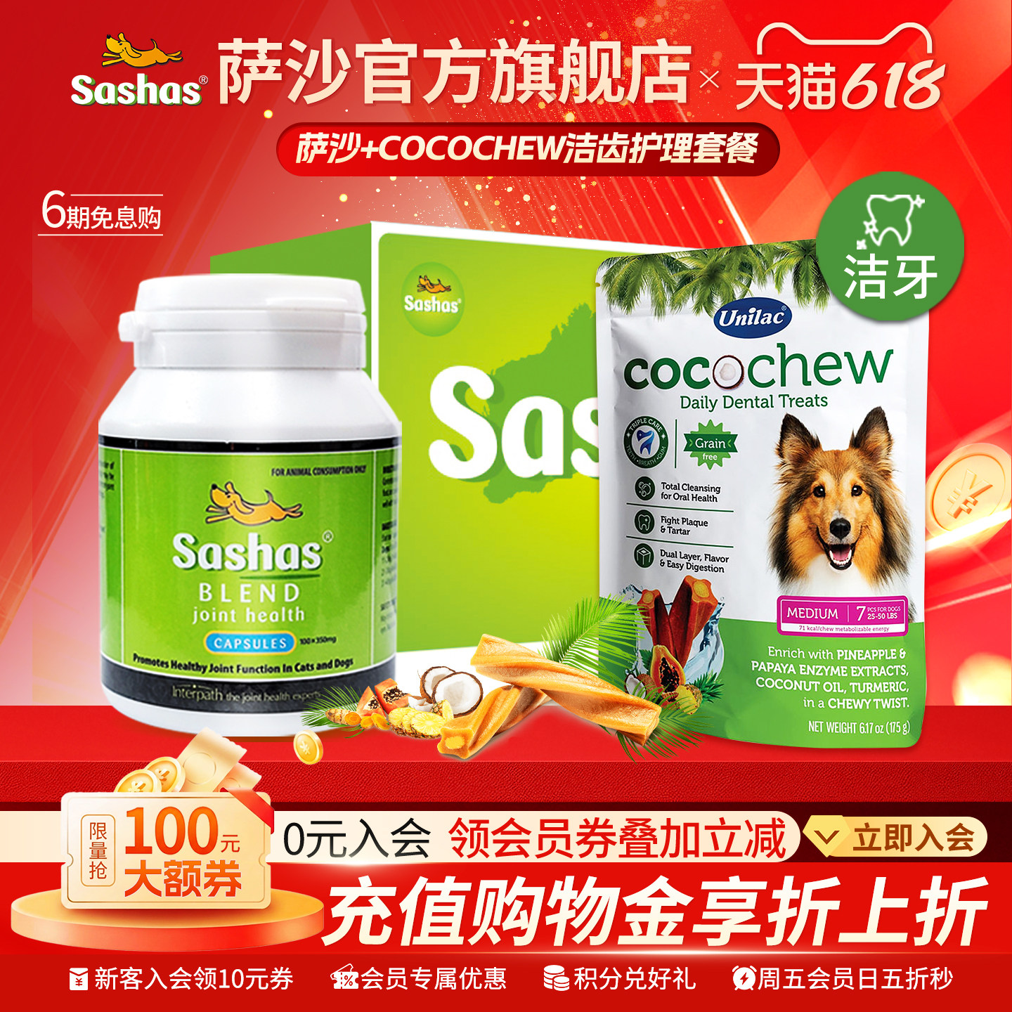 【萨沙旗舰店】萨沙洁牙棒可口清套餐sashas软骨素猫狗关节保护
