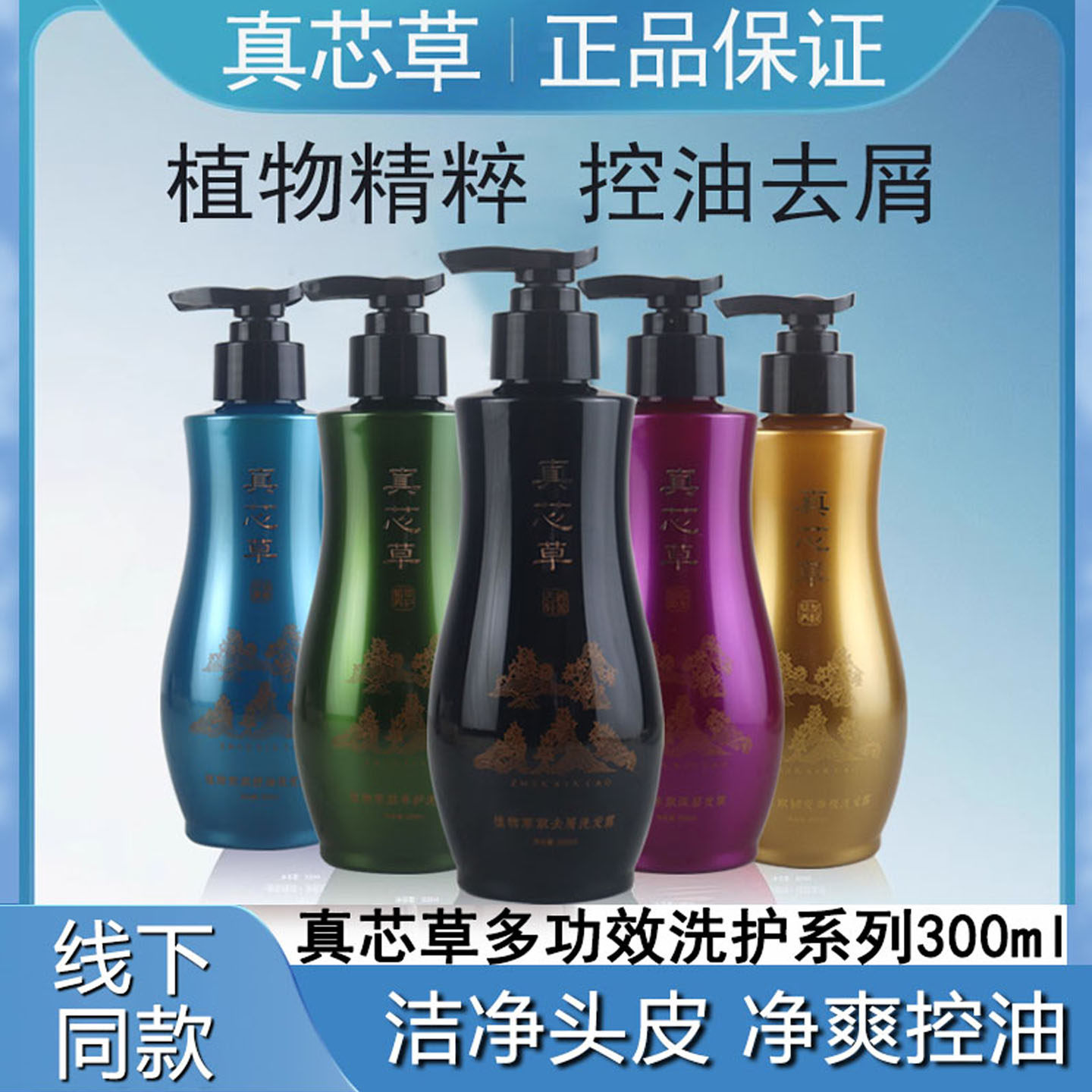 真芯草植物萃取去屑止痒洗发露清爽控油强韧发根洗发水滋养护发素,美发护发/假发,洗发水,淘宝优惠券,粉丝福利购,淘宝优惠卷