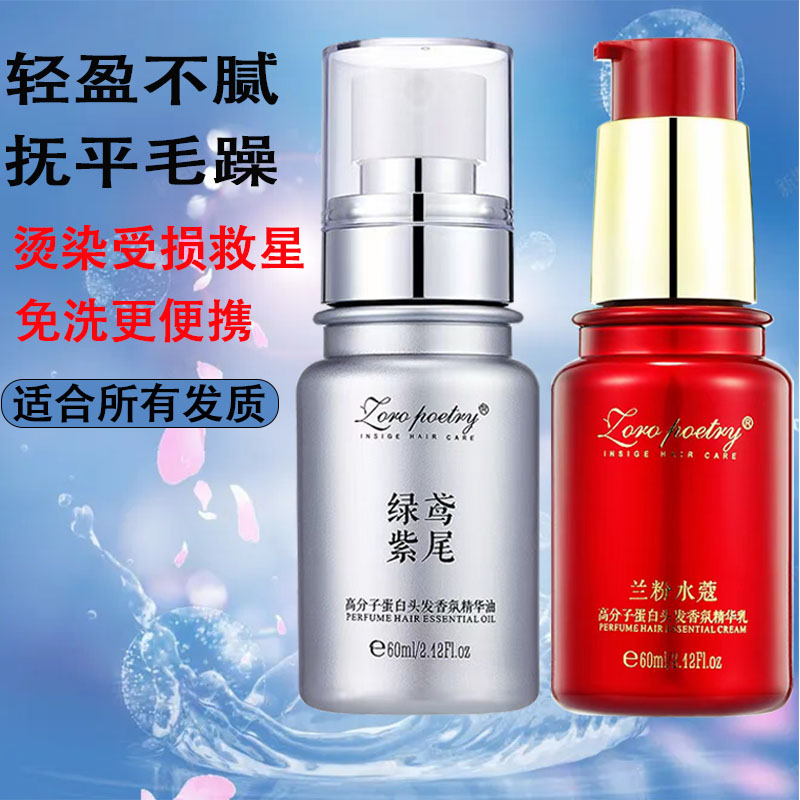 洛黛诗绿鸢紫尾香氛高分子精华油