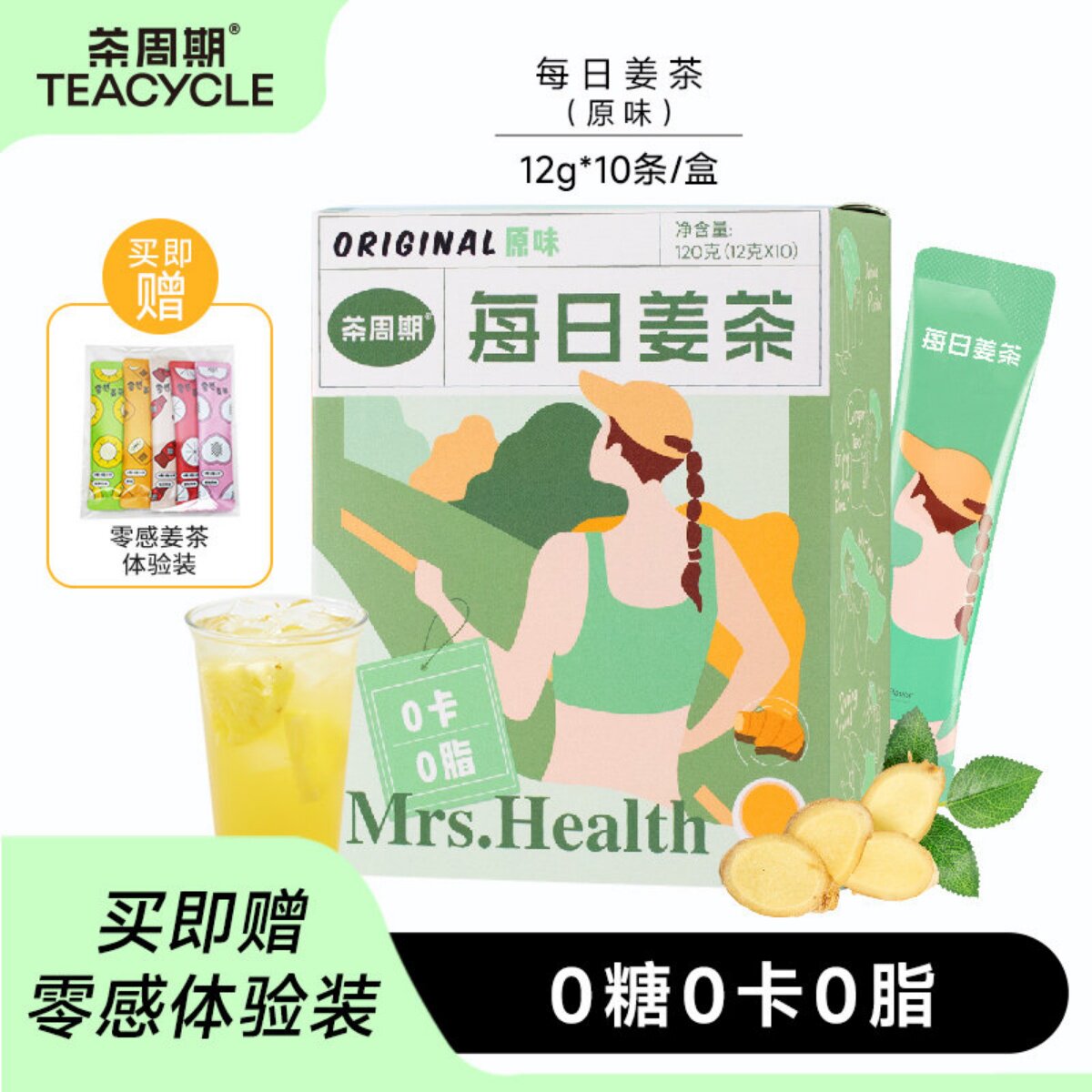 【原味两盒】茶周期每日姜茶无蔗糖0卡大姨妈姜糖水秋冬喝姜汁