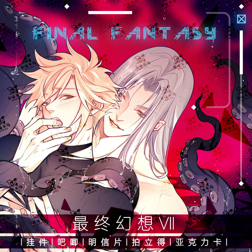ff7最终幻想SC萨菲罗斯克劳德同人拍立得明信片吧唧彩窗挂件