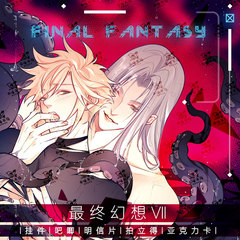 ff7最终幻想SC萨菲罗斯克劳德同人拍立得明信片吧唧彩窗挂件