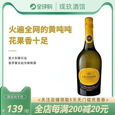 意大利普罗塞克LaGioiosa起泡酒