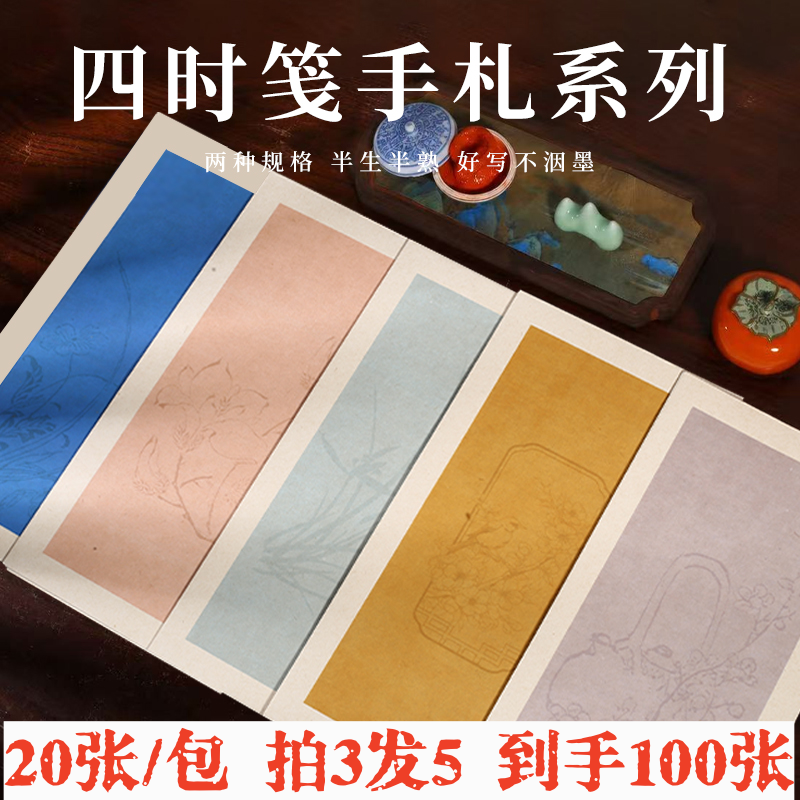泾县宣纸仿古微喷蜡染书法作品纸
