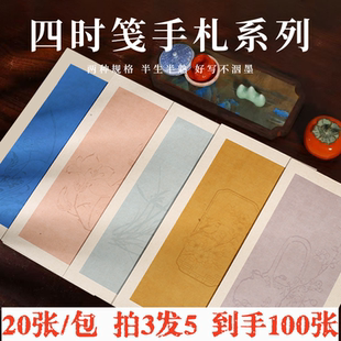 四时笺手札系列作品纸宣纸书法专用纸作品纸半生半熟毛笔字练习纸