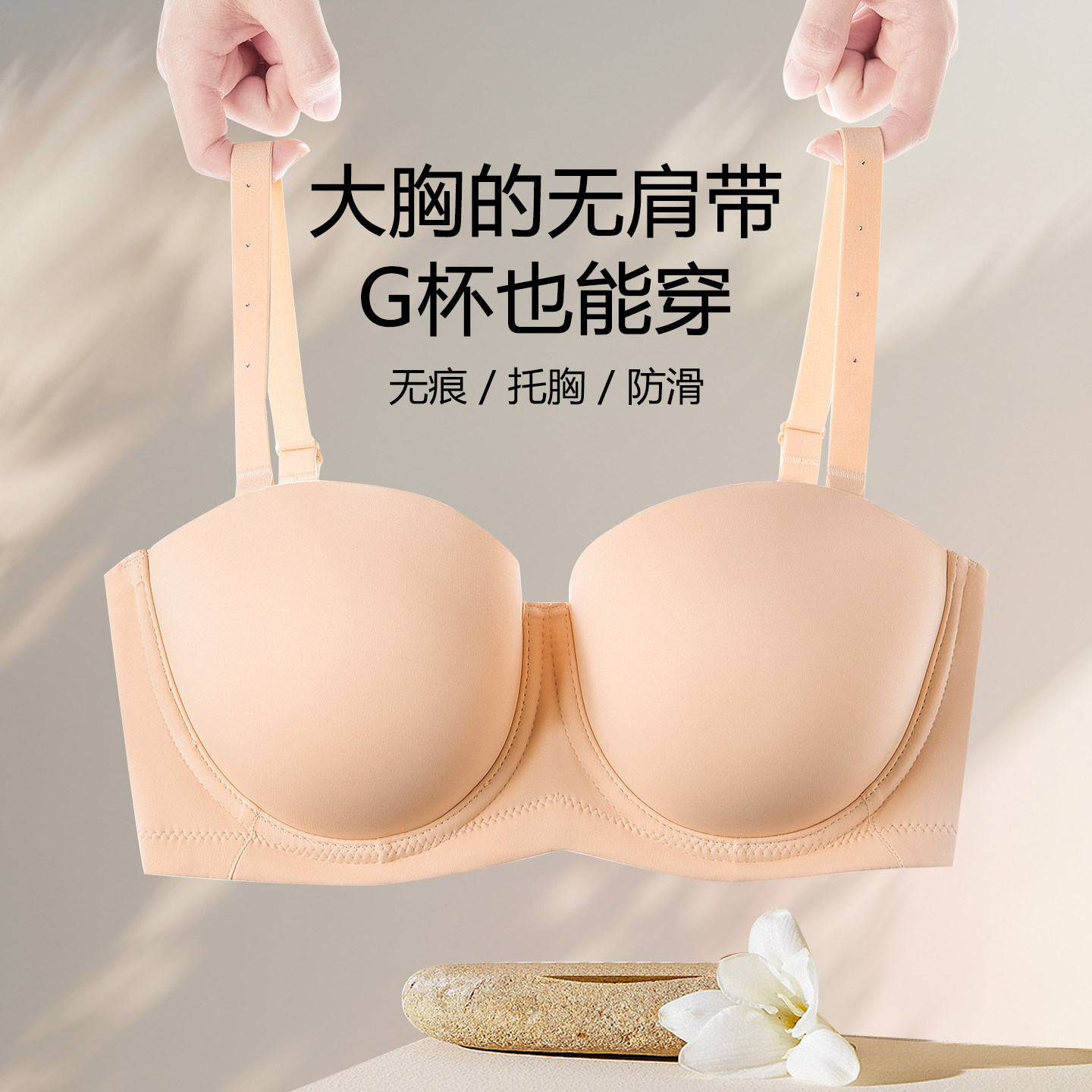 无肩带文胸薄防滑软钢圈聚拢半杯大码抹胸内衣无痕可拆卸隐形胸罩