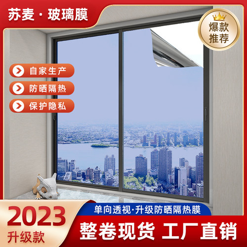单向透视玻璃贴膜防晒窗户