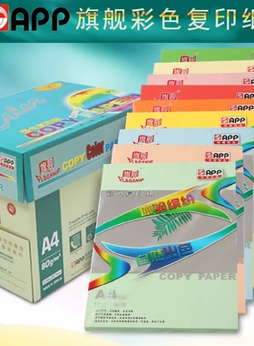 金旗舰旗舰彩色复印纸a4 80g彩纸打印纸红色淡红色粉色柠檬黄淡绿