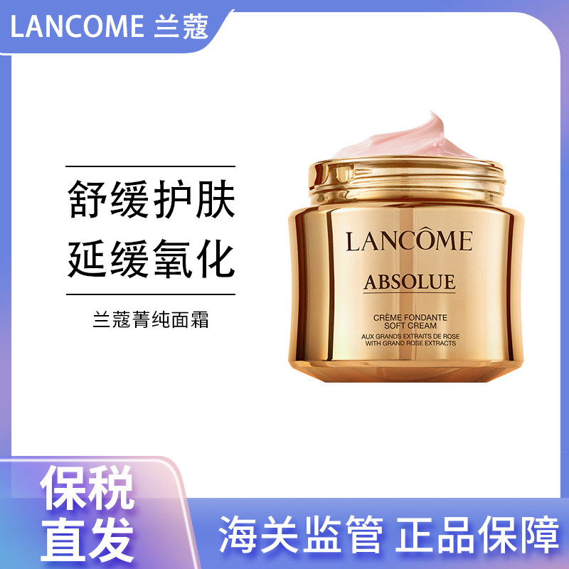 兰蔻菁纯面霜30ml官方旗舰店官网清爽控油密集修护紧致抗皱维稳女使用感如何?