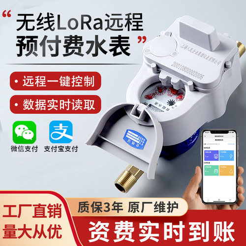 上海人民预付费智能水表远程抄表