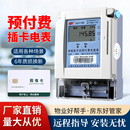 上海人民单相预付费插卡电表智能ic卡充值刷卡出租房电子式 电能表