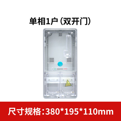 国家电网标准智能单相塑料电表箱