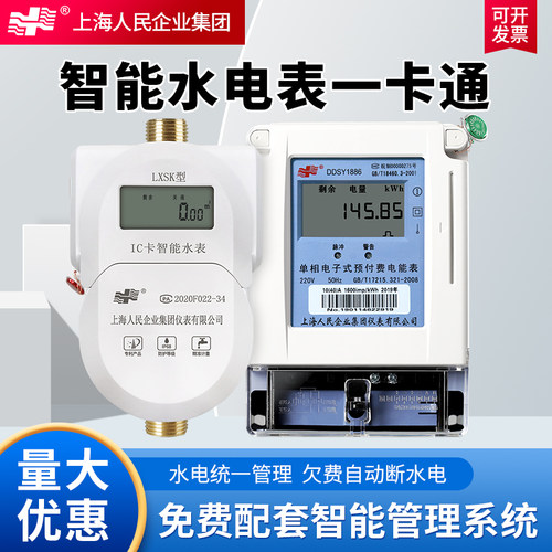 上海人民预付费ic卡智能刷卡水表