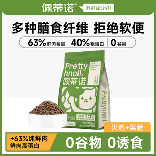 佩蒂诺无谷鲜整乳鸽鹌鹑肉全价猫粮高蛋白增肥天然成年猫幼猫