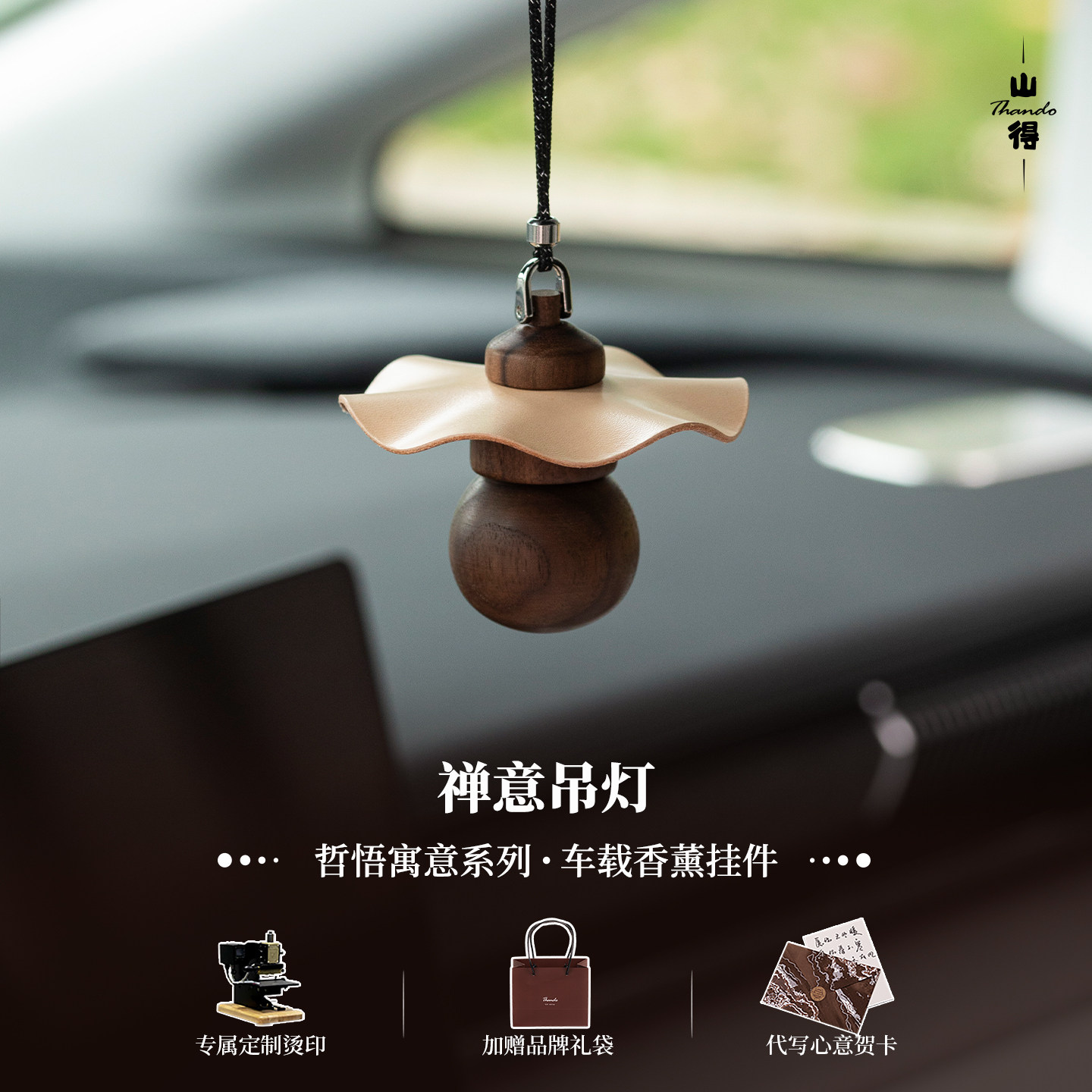 【灯隐禅心】吊灯车载香薰香挂汽车挂件香水持久高级感车挂饰礼品