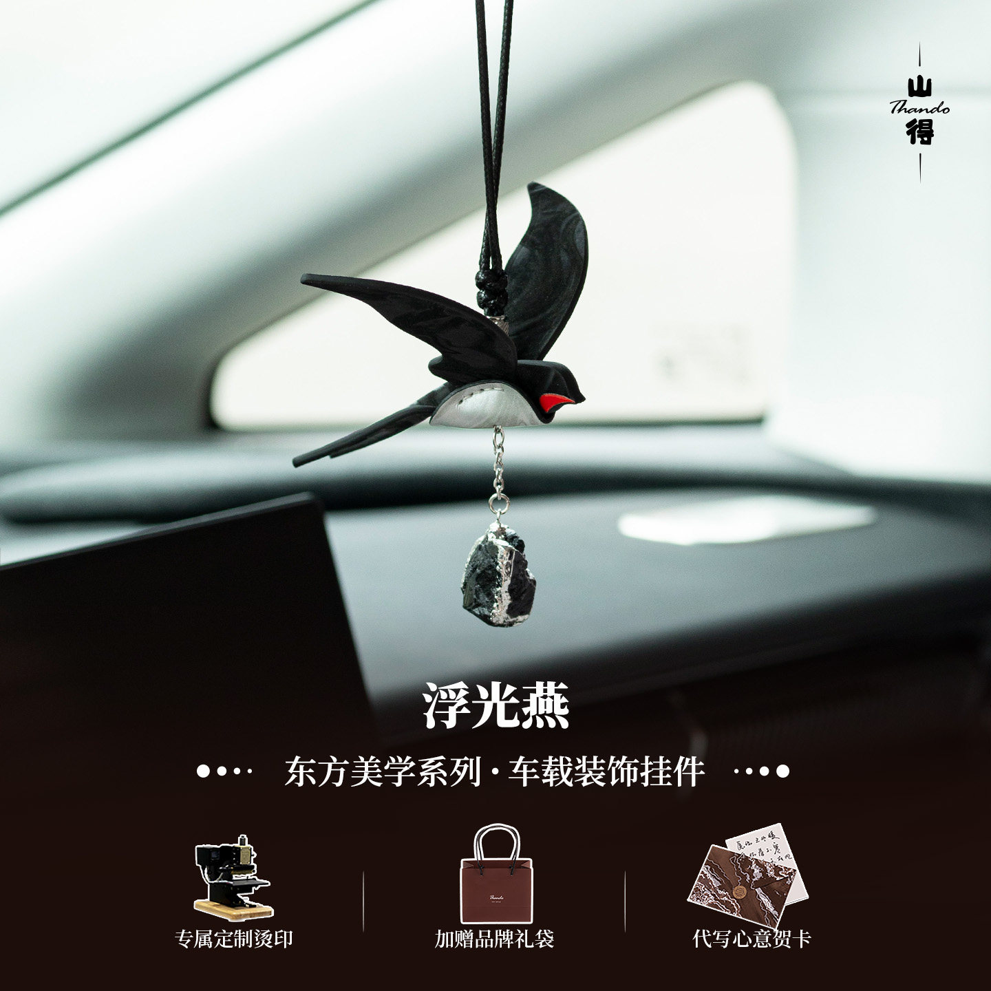 燕归长安祈福皮质车挂图片