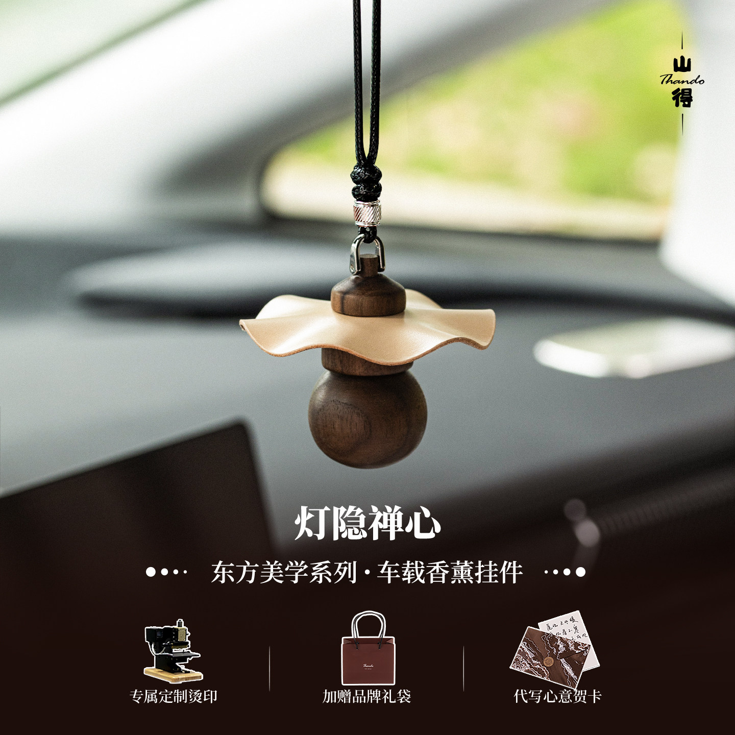 禅心吊灯车载香薰挂件