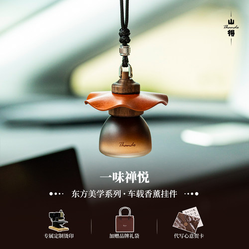 一味禅悦车内香薰挂件