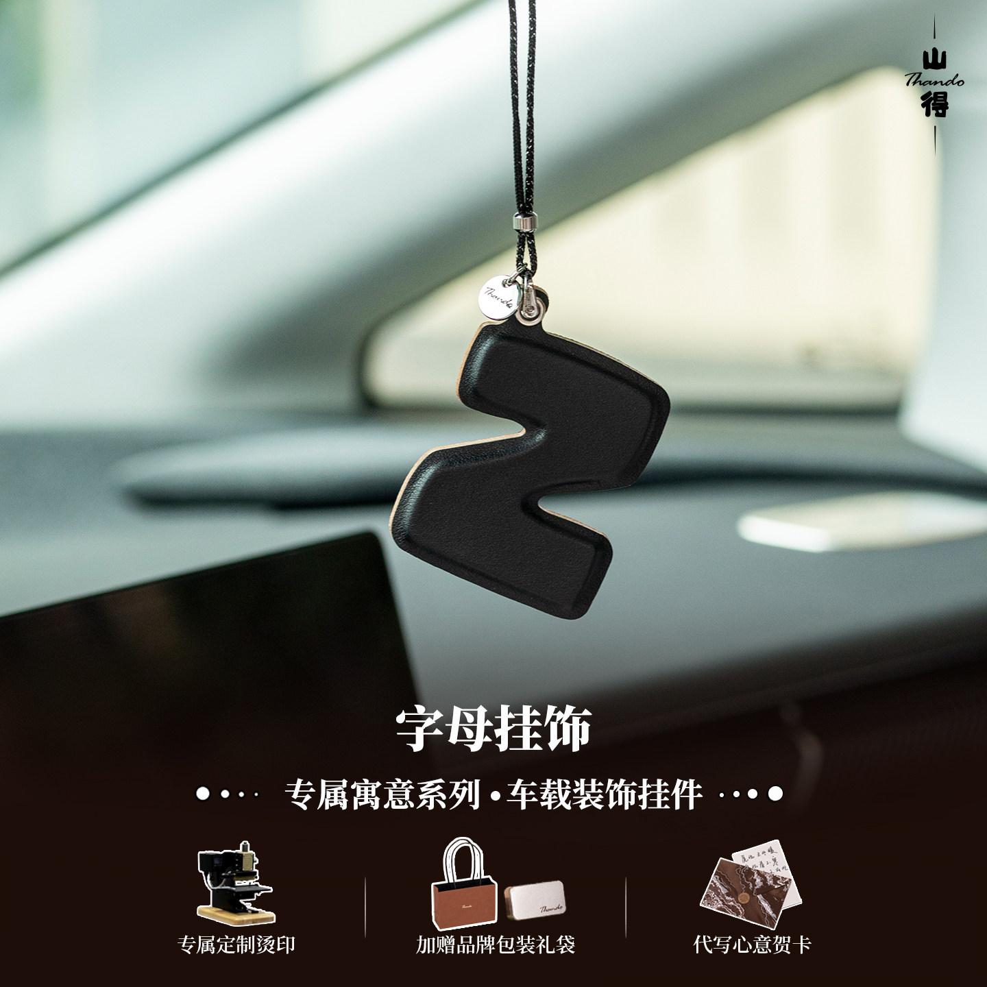 【字母密语】黑真皮字母挂件手工定制印字车载挂饰简约小众高级感图片