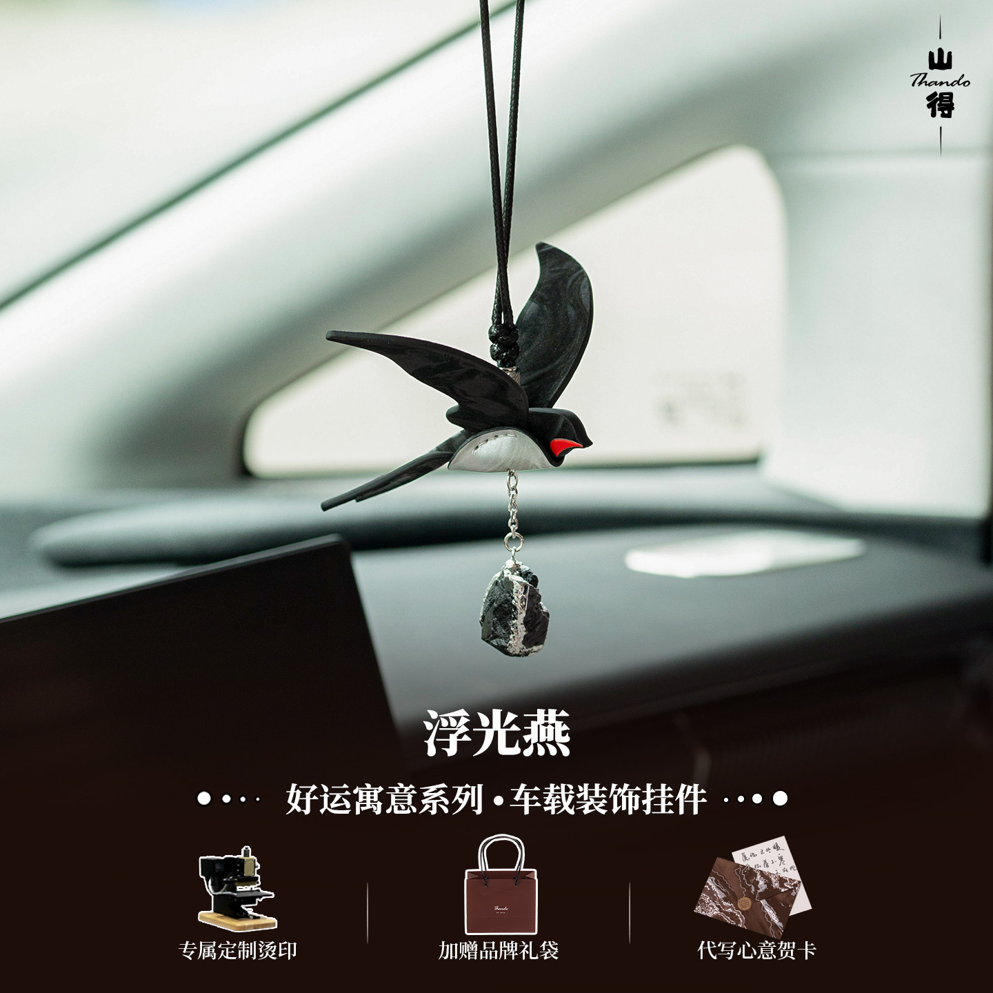 【燕归长安】浮光燕汽车挂件车内吊饰车载挂饰皮质简约高级感礼物