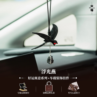 【燕归长安】浮光燕汽车挂件车内吊饰车载挂饰皮质简约高级感礼物