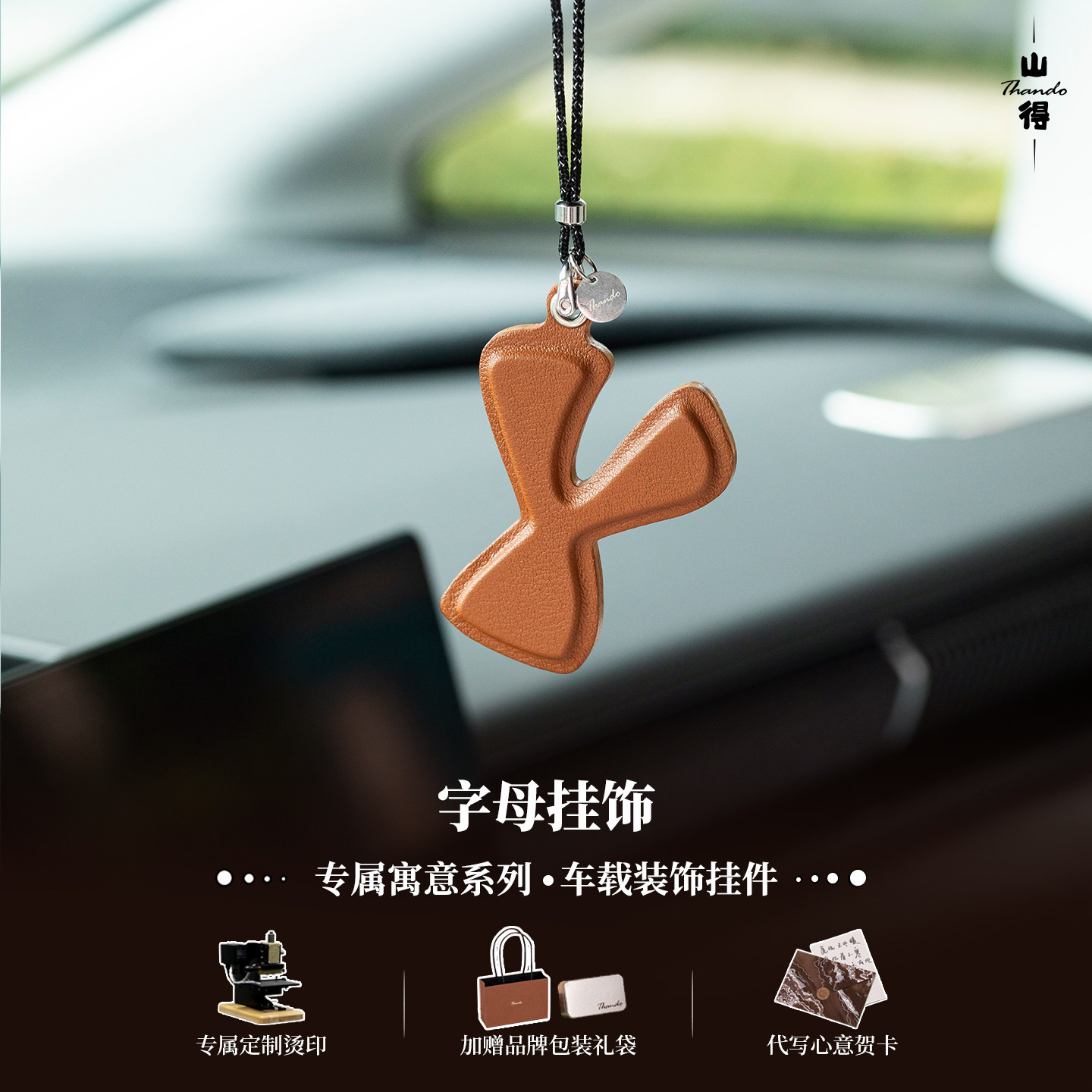 【字母密语】棕真皮字母挂件车载挂饰定制美拉德风简约包挂图片