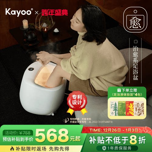 【天猫V榜】kayoo治愈系足浴盆
