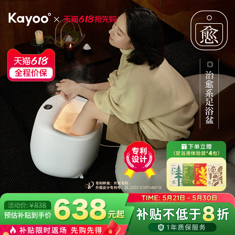 【天猫热榜】KAYOO开友足浴盆泡脚加热桶自动按摩足疗日本设计奖
