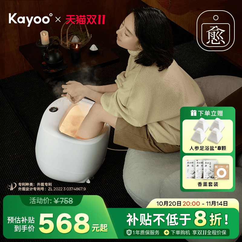 【天猫V榜】kayoo治愈系足浴盆