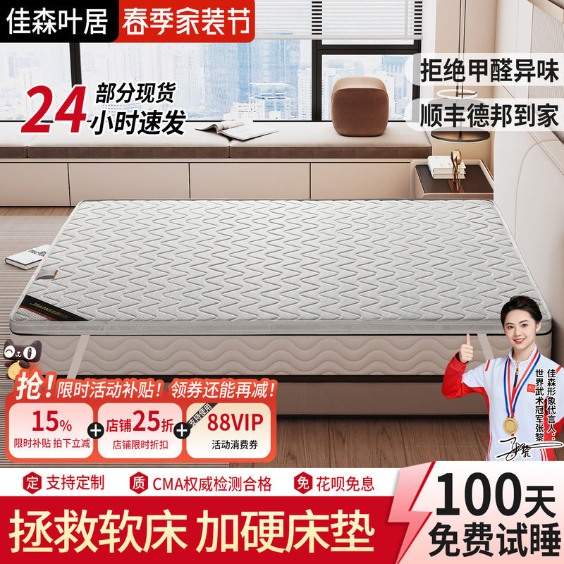 床垫加硬软床垫加硬神器超薄床垫硬垫子椰棕偏硬护腰护脊椎加硬板