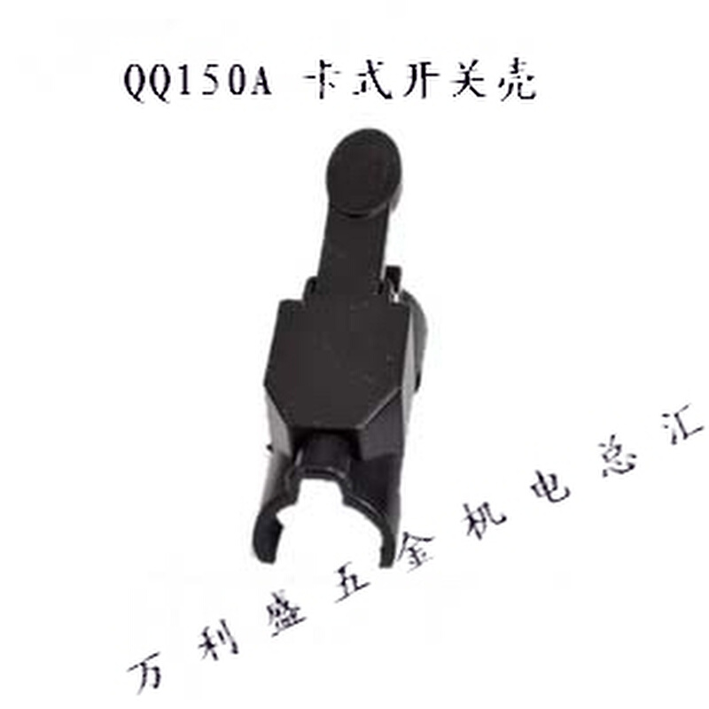 。氩弧焊机焊枪开关壳/开关配套 QQ150A 卡式开关 更换方便快捷