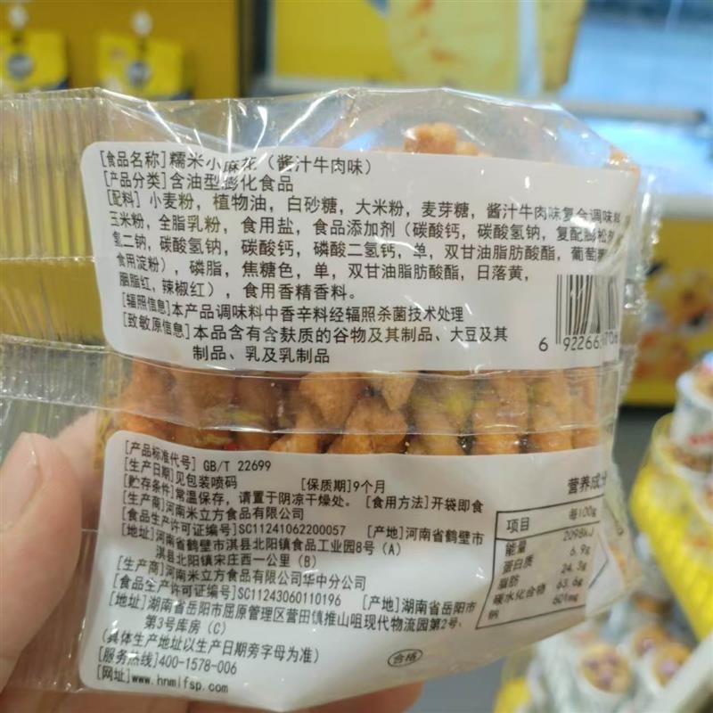 零食很忙快乐金谷糯米小麻花酱汁D牛肉休闲点心小吃散称【满38