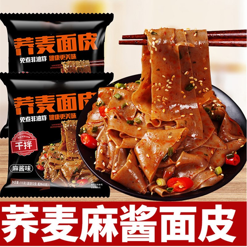 荞麦面皮0脂肪i餐食品适合期粗粮主食即食代餐饱腹乔麦面肥