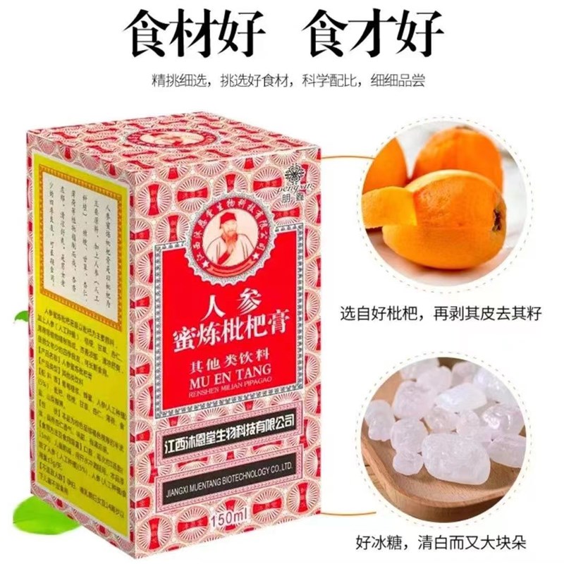 【人参蜜炼枇杷】植物饮料 枇杷膏 150MLI 买2送1 买3送2 送同款