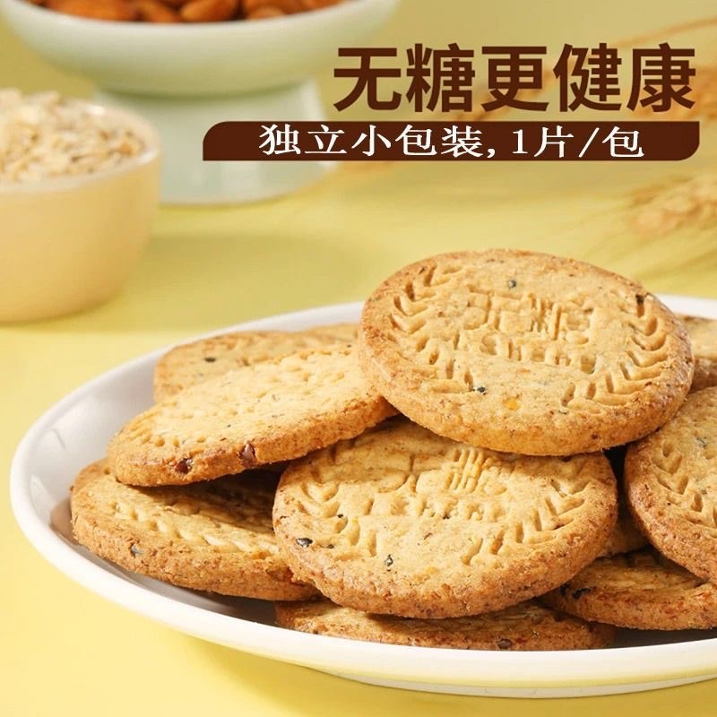 0无糖全麦谷物饼干低q0糖尿人解馋休闲脂卡肥零食代餐粗粮酥脆饼