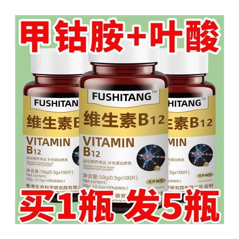维生素b12进口原料甲钴胺片营养神经损伤维生素Rb族修复脑叶酸正,保健食品/膳食营养补充食品,B族维生素,淘宝优惠券,粉丝福利购,淘宝优惠卷