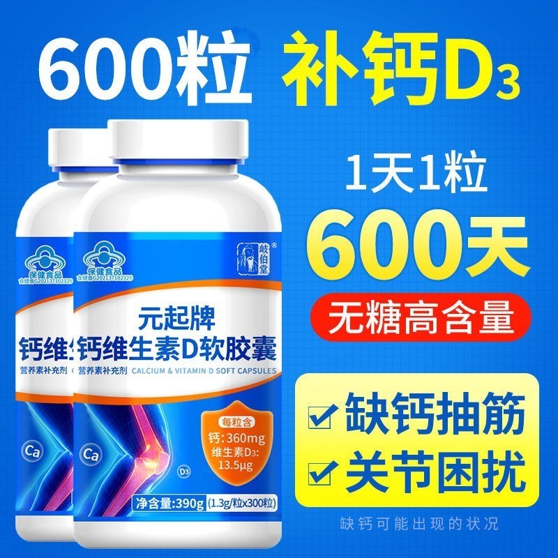 高钙36a0mg液体钙维生素d3钙片中老年人补钙成年人高钙老年人钙片