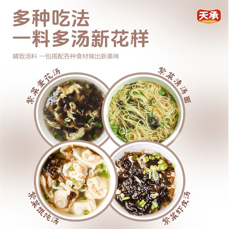 天承【直播特惠】馄饨汤料包速食B汤料包紫菜水饺云吞调味料-Z1