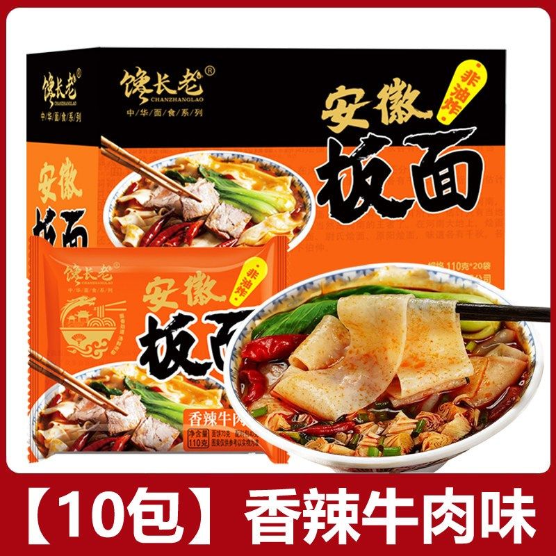 馋长老安徽板面袋装面条香辣牛肉泡面H免煮卤香整箱速食油炸方便,粮油调味/速食/干货/烘焙,冲泡方便面/拉面/面皮,淘宝优惠券,粉丝福利购,淘宝优惠卷
