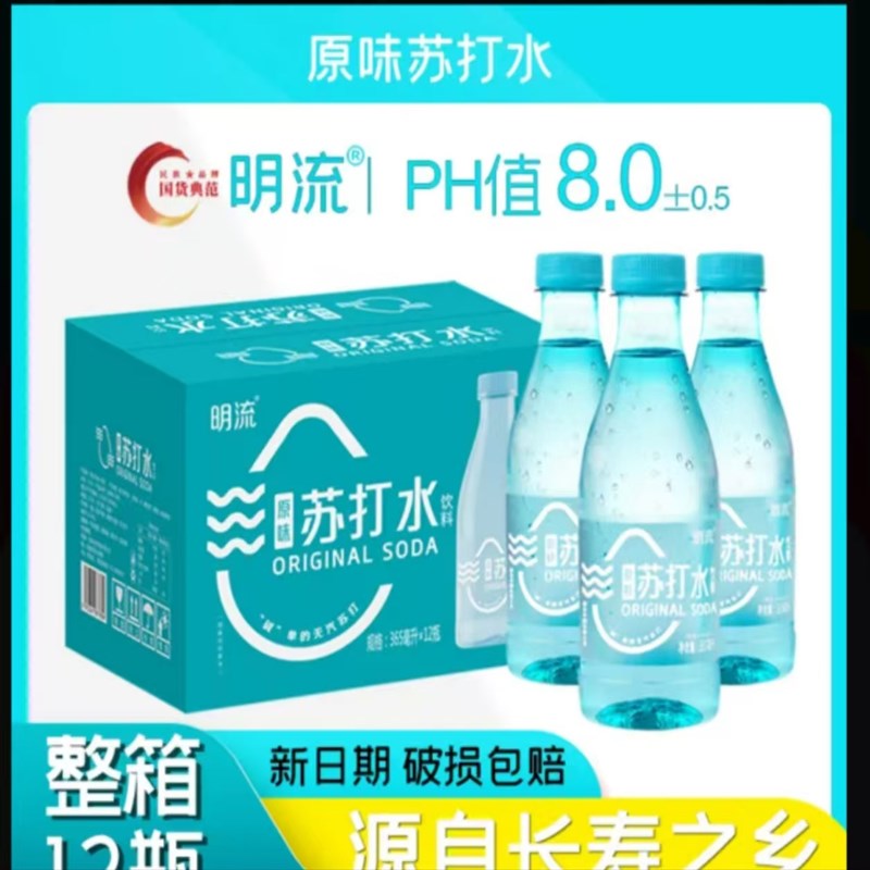 【明流苏打水】PH8.p5+整箱12瓶冷矿泉无添加天然弱碱饮用水随机