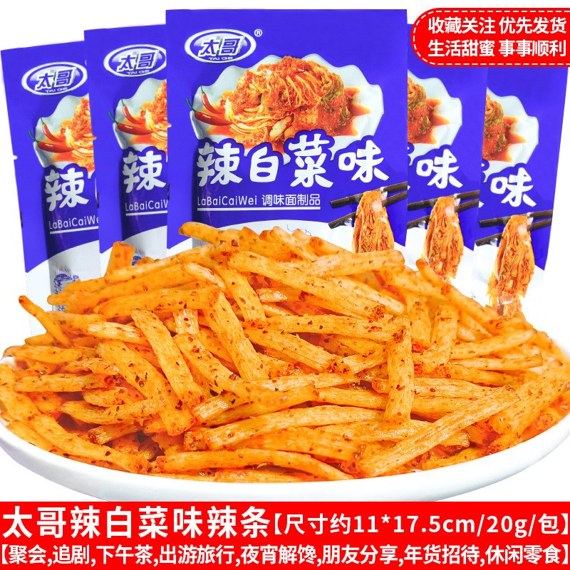 颜雯丽辣白e菜味辣条20g/袋 辣丝童年怀旧麻辣校园5毛休闲零食品